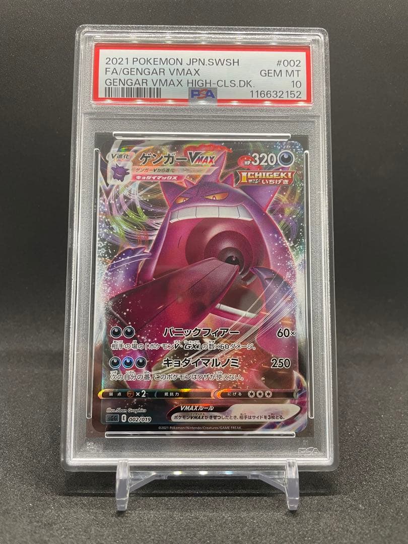 ポケモンカード ゲンガーVMAX RRR PSA10 PSA9 ニャース レジェンド ミラー