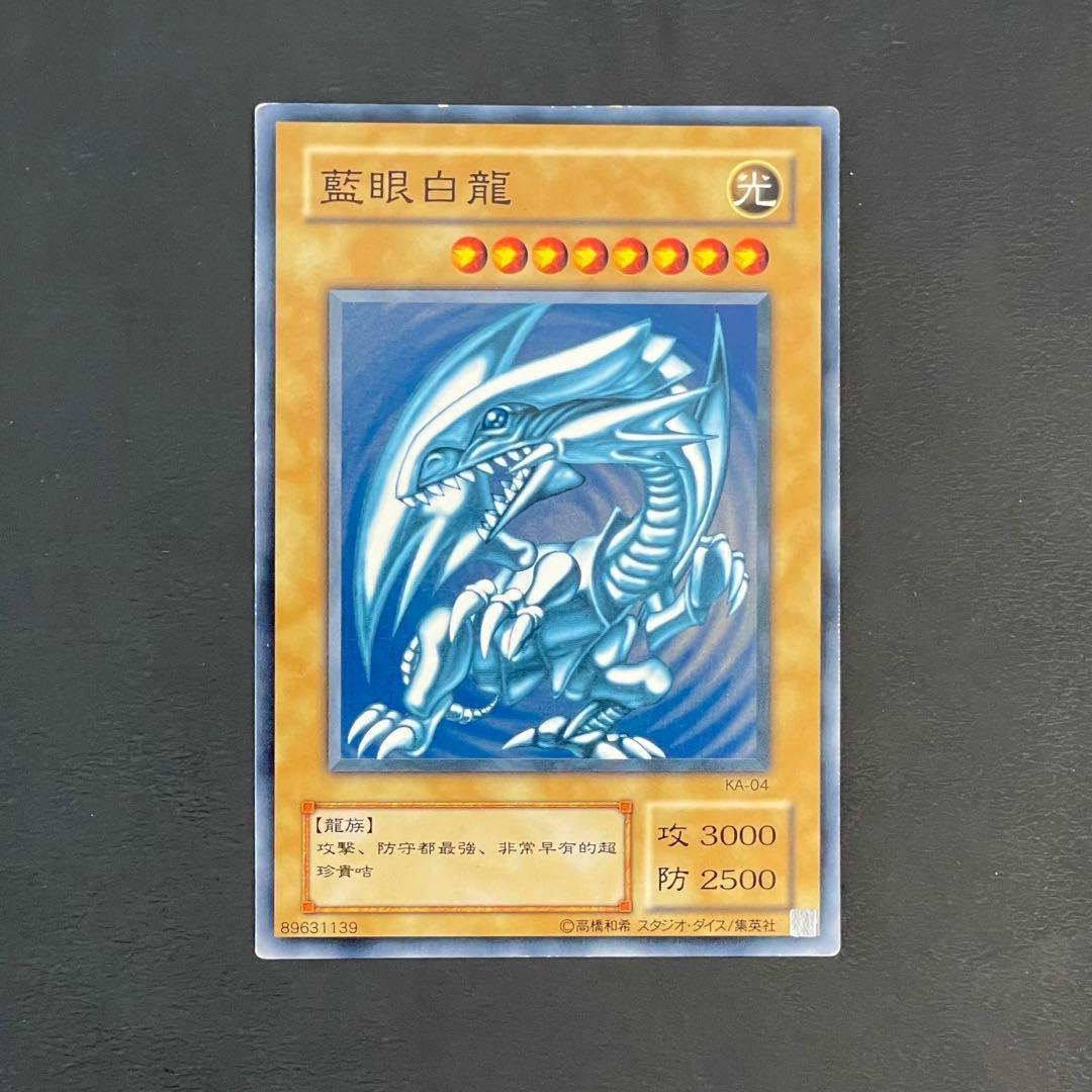 遊戯王 藍眼白龍 2期ノーマル 1枚 青眼の白龍 中国 - メルカリ