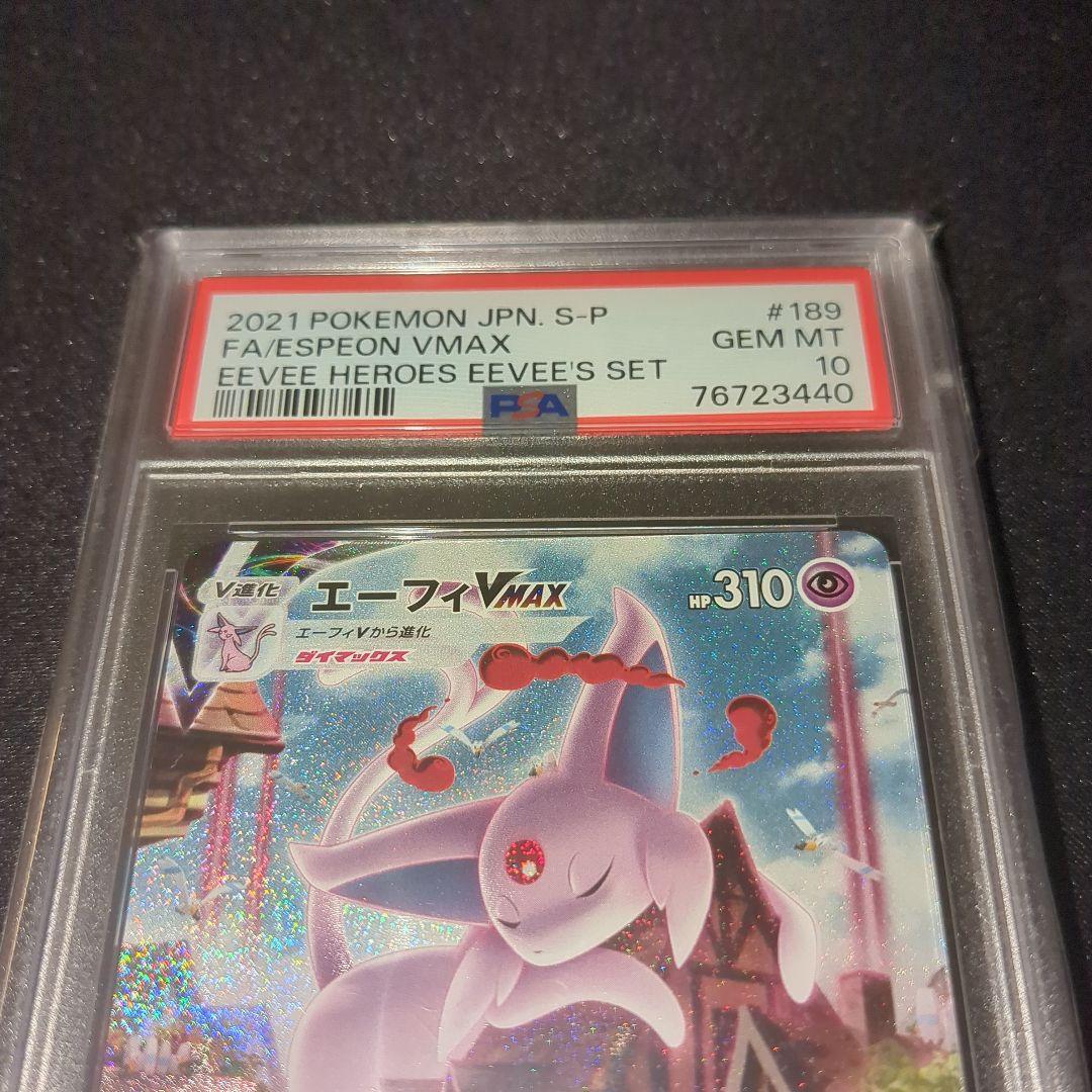 エーフィvmax sa psa10 - ポケモンカードゲーム新品 通販