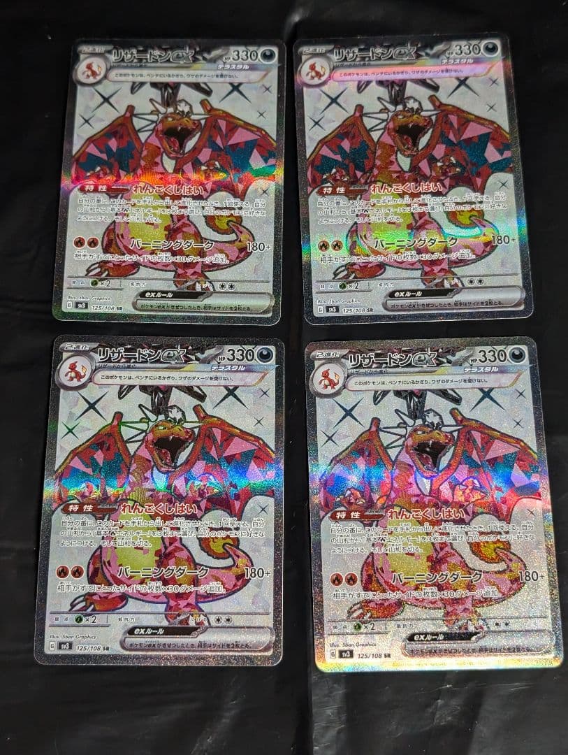リザードンex【SR】{125/108} [SV3] 4枚セット 黒炎の支配者 - メルカリ