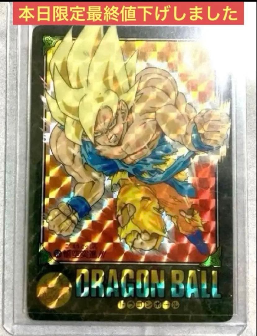 ドラゴンボール カードダス ビジュアルアドベンチャー 悟空突進‼️ 超
