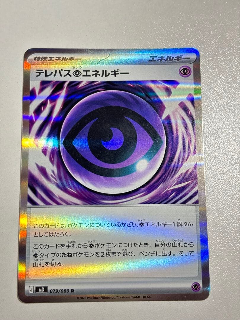テレパスのエネルギー ホロカード 2枚セット - メルカリ