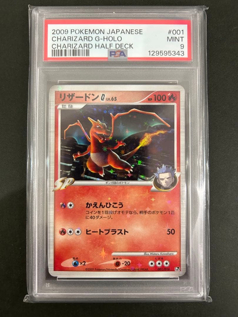 【PSA9】リザードンG LV.65 001/016 ハーフデッキ 1st PSA10 リザードンG LV.65 001/016 ギンガ団 ハーフデッキ - メルカリ