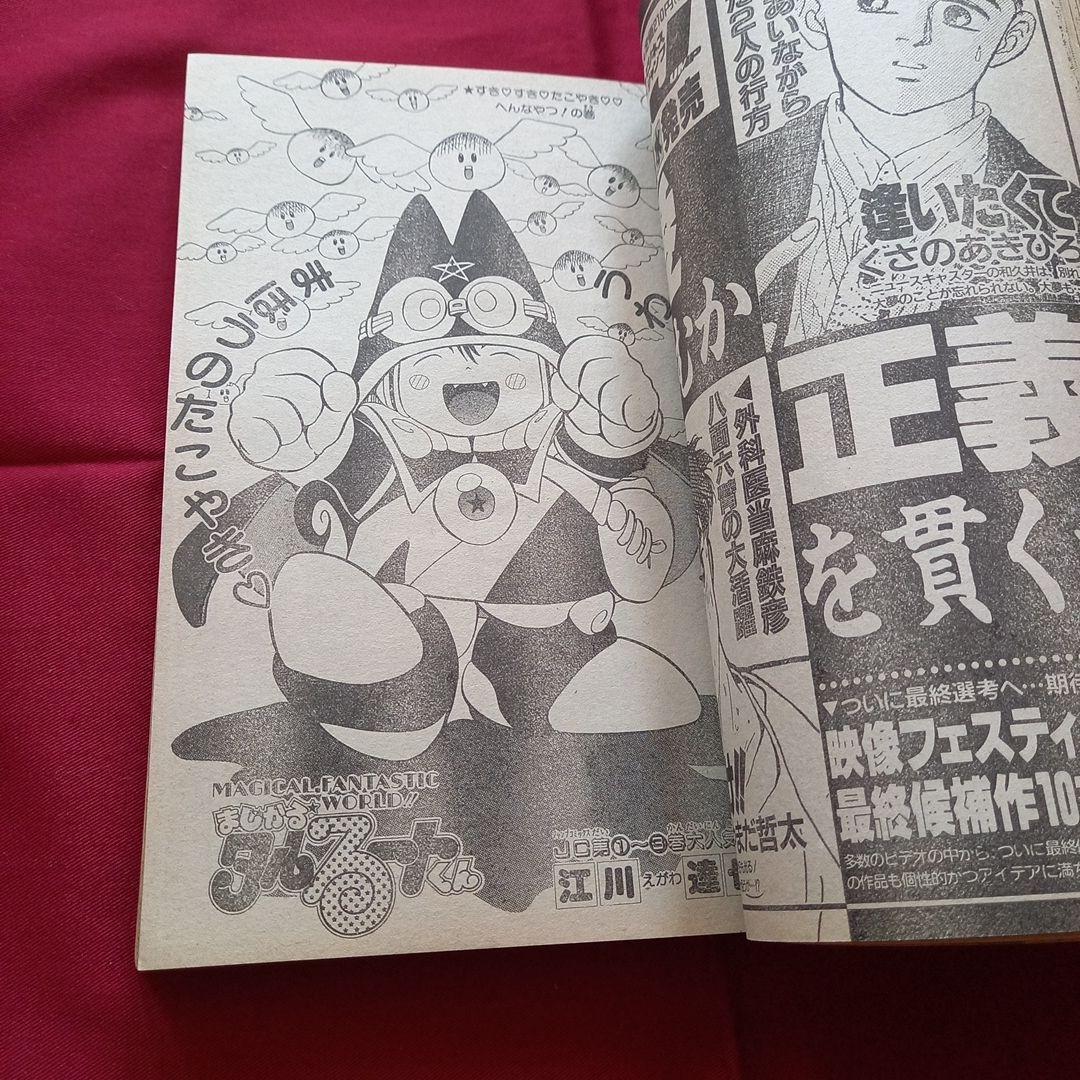 当時物美品】週刊 少年 ジャンプ 1989年50号 漫画 アニメ - メルカリ