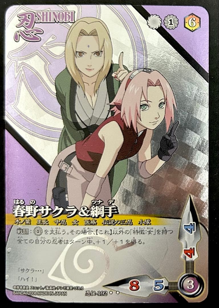 NARUTO疾風伝 カード 春野サクラ&綱手 ナルト - メルカリ
