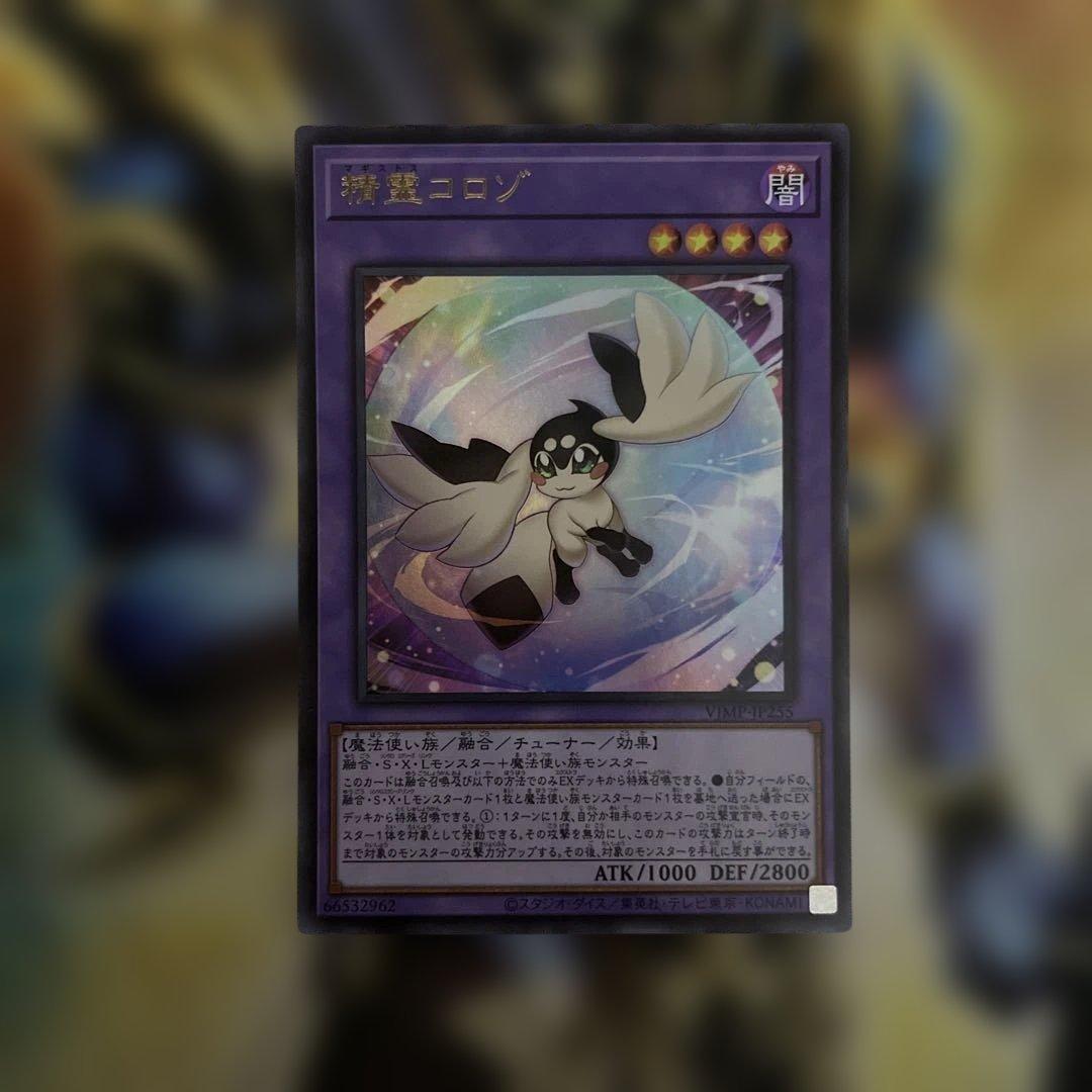 遊戯王 精霊コロゾ - メルカリ