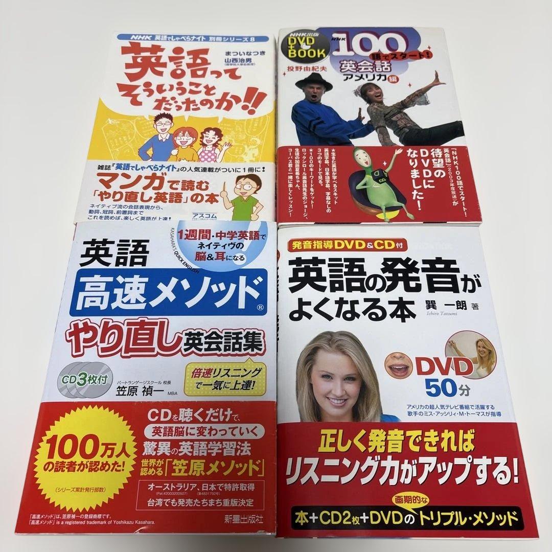 英会話 英語学習 書籍 まとめ売り 21冊セット - メルカリ