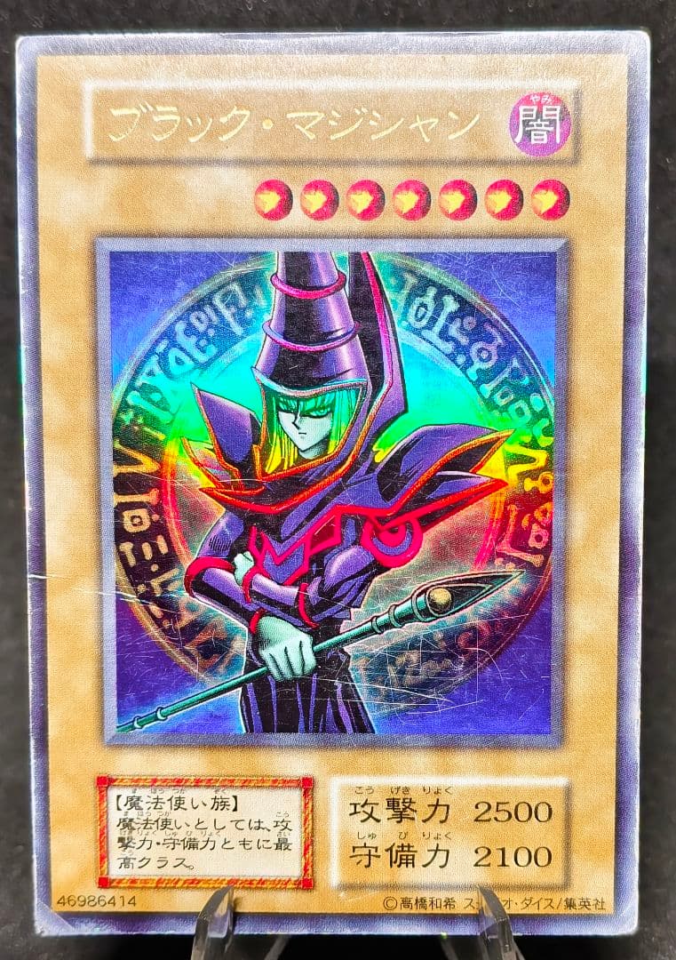 ブラック・マジシャン 初期 スタジオダイス EX ウルトラレア 遊戯王
