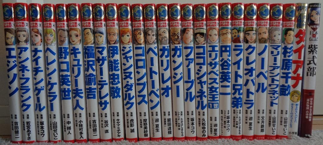 ポプラ社 コミック版 世界の伝記 22冊セット + 2冊 - メルカリ