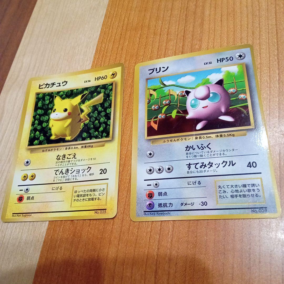 ピカチュウ、プリン(コロコロコミック付録) 旧裏 ポケモンカード