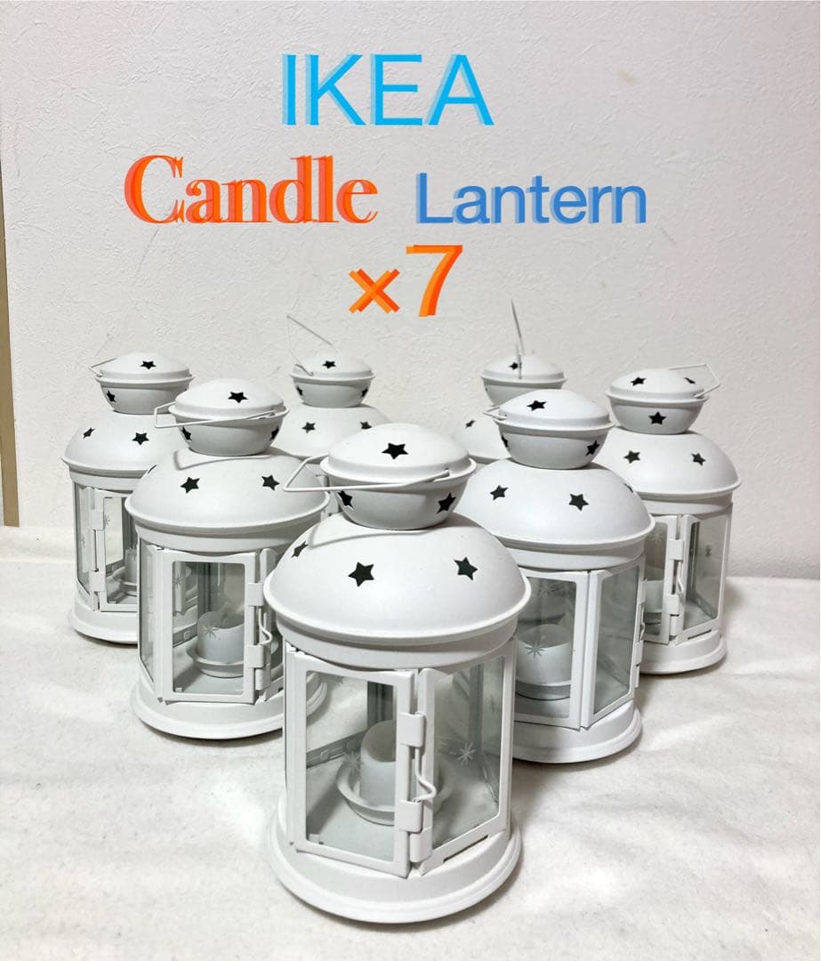 生産終了品 IKEA イケア キャンドルランタン キャンドルホルダー 7個