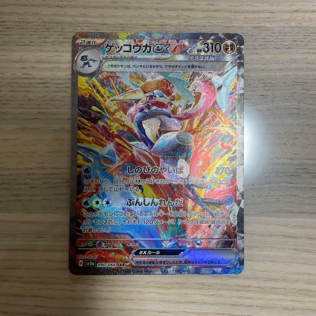 ゲッコウガex SAR ポケモンカード クリムゾンヘイズ - メルカリ