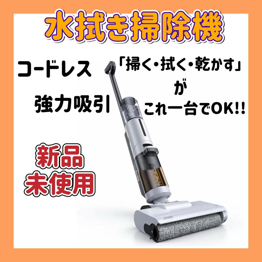 新品 水拭き掃除機 軽量 吸引 水洗い 拭き取り 20000Pa 強力吸引 乾湿