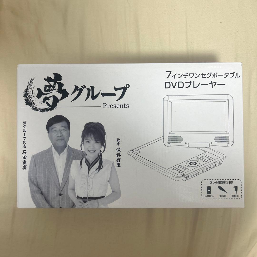 夢グループ DVDプレーヤー 7インチワンセグポータブル - メルカリ