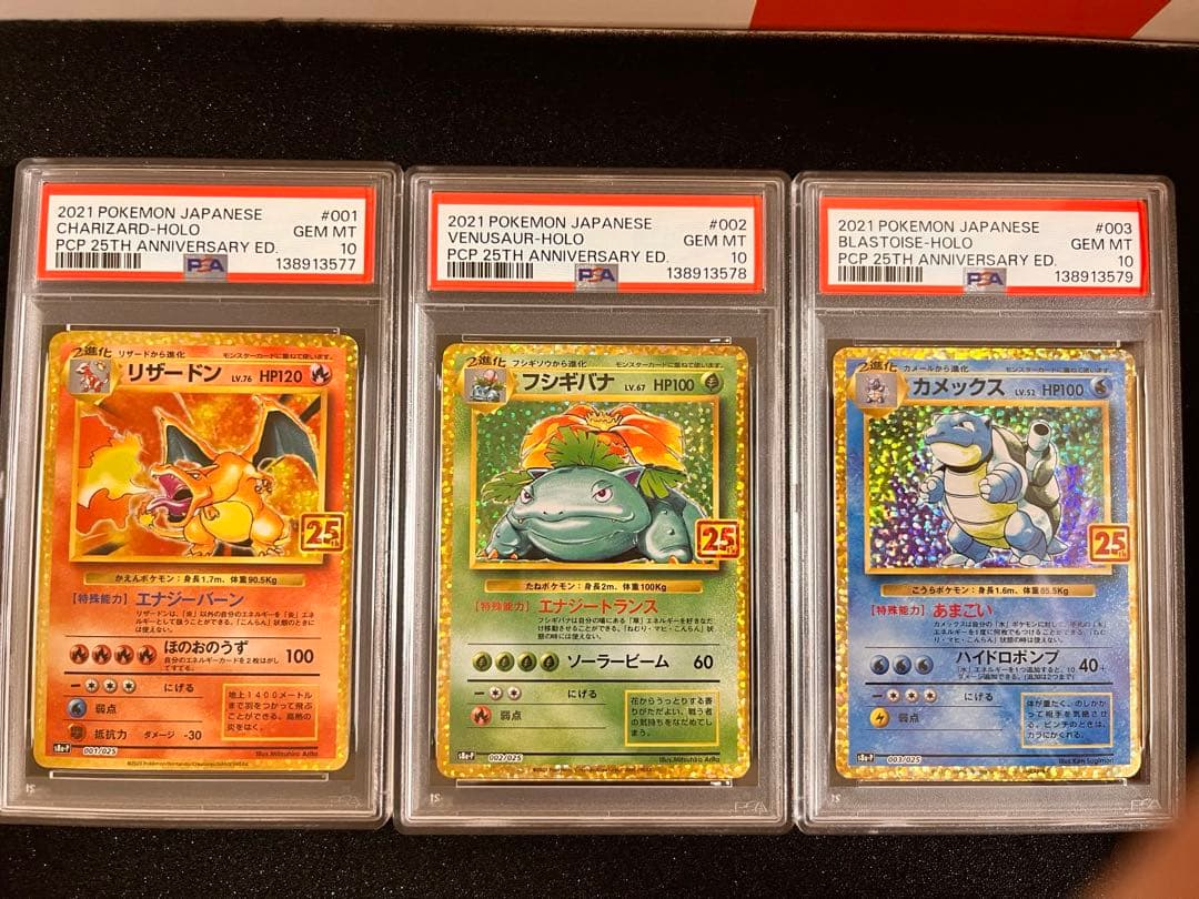 【全てPSA10】3連番 フシギバナ リザードン カメックス プロモ 25th PSA10】3連番 フシギバナ リザードン カメックス プロモ 25th