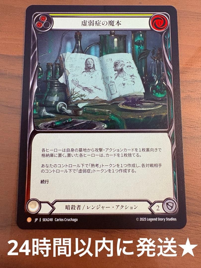 虚弱症の魔本 Codex of Frailty 未使用 SEA248 FaB - メルカリ