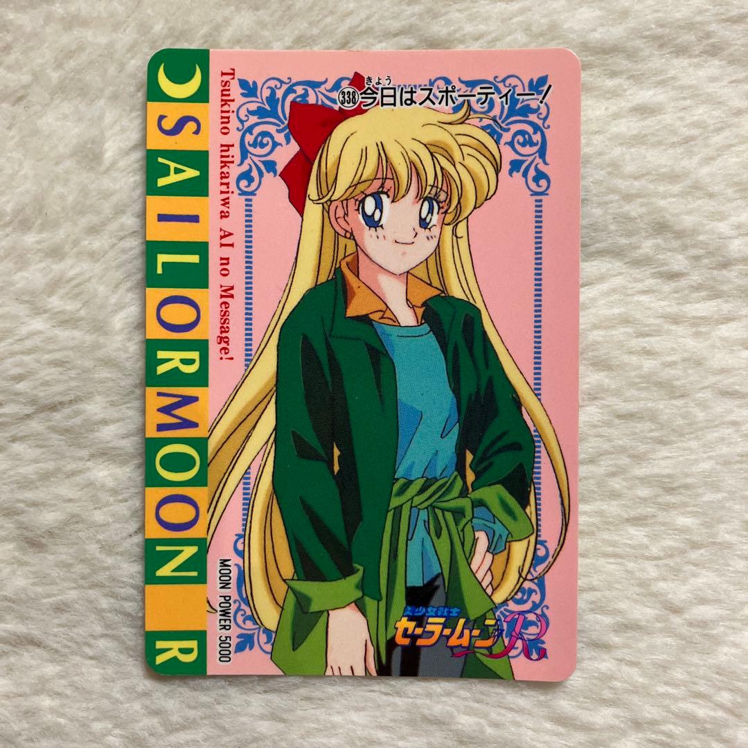 セーラームーン R カードダス アマダ 338 今日はスポーティー！ - メルカリ