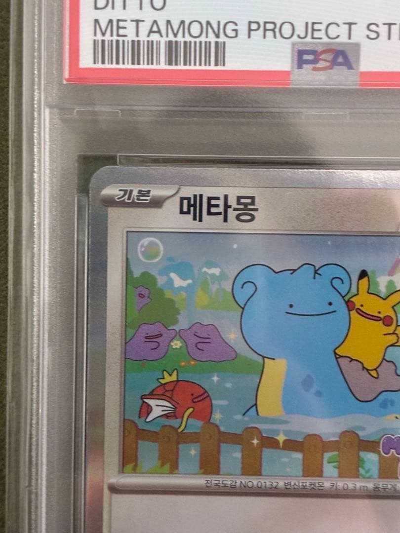 メタモン 韓国語 プロモ PSA10 - メルカリ