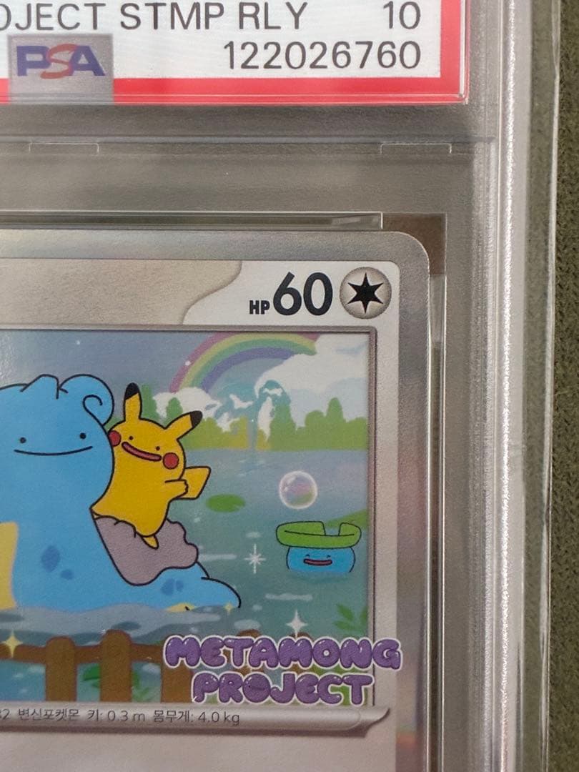 メタモン 韓国語 プロモ PSA10 - メルカリ