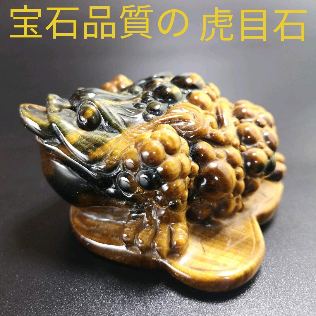A12.宝石品質の三本足の蛙（金蟾）　三脚蛙　虎目石　タイガーアイ　珍品　天然石 楽天市場】【送料無料】Kingsie 三脚蛙 三本脚の蛙 銭蛙 お守り 三脚