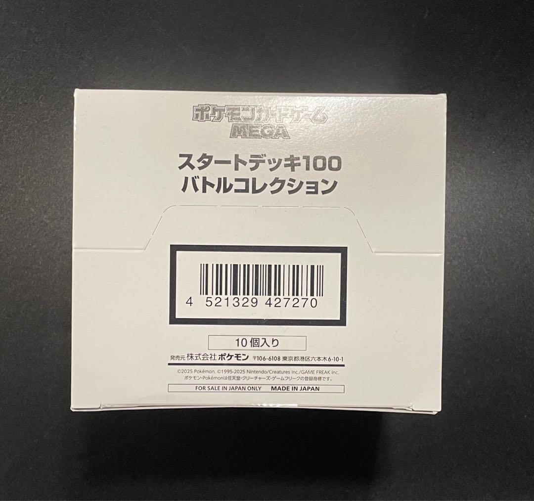 スタートデッキ100 バトルコレクション 白箱 1個 新品未開封 ポケモン