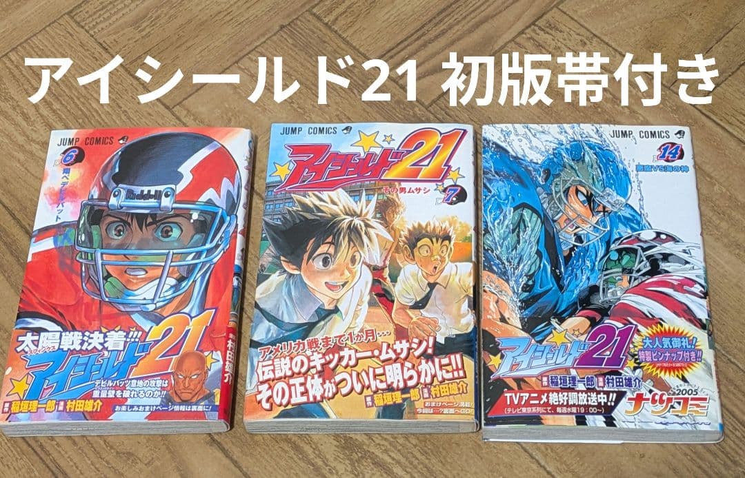 アイシールド21 初版 帯付き 村田雄介 稲垣理一郎 - メルカリ