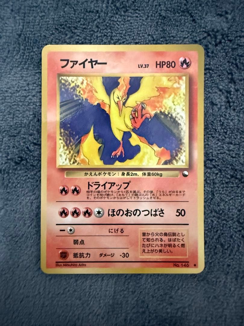 旧裏ポケカ】ファイヤー LV37 - メルカリ