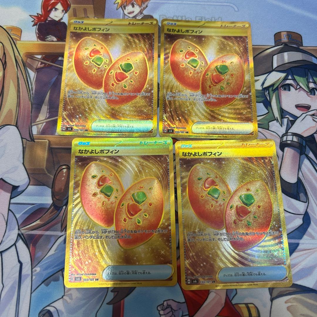 なかよしポフィンUR4枚セット なかよしポフィン UR 4枚 なかよし