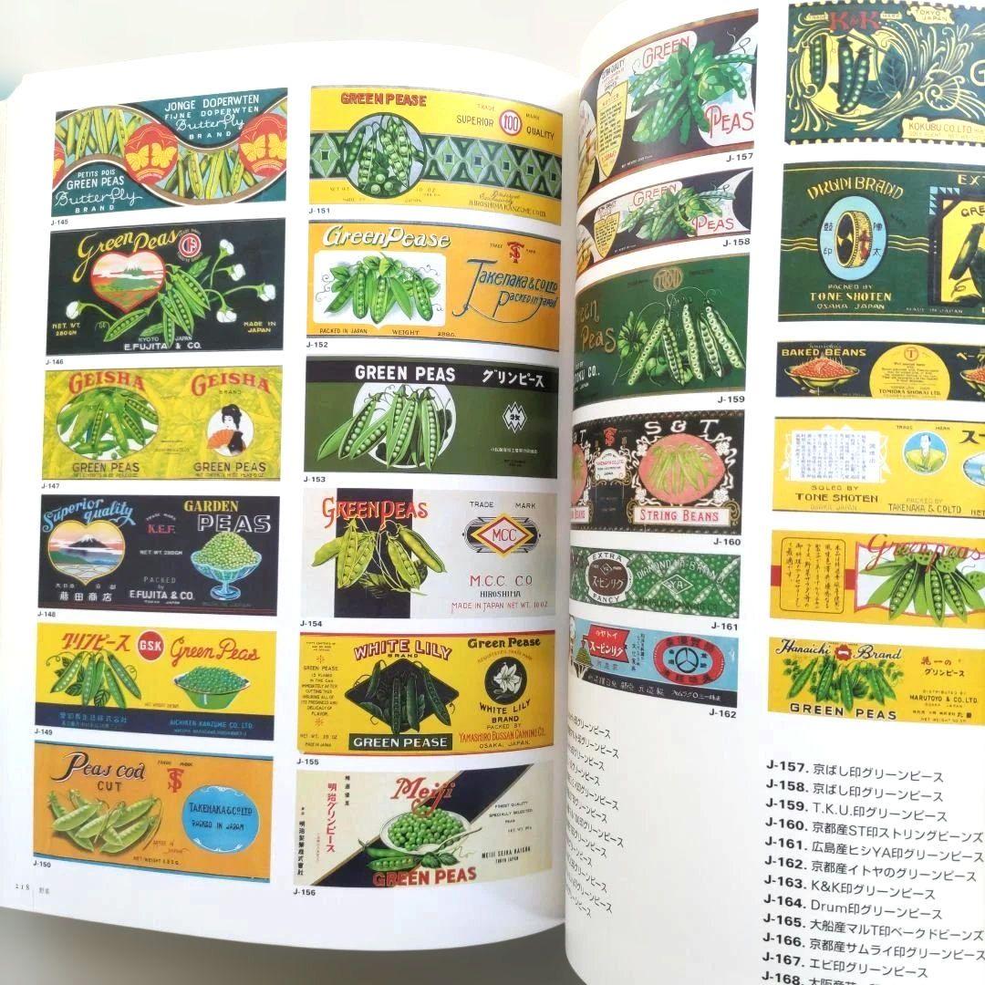 貴重】缶詰ラベル博物館/デザイン 昭和レトロ ラベル 資料集 - メルカリ