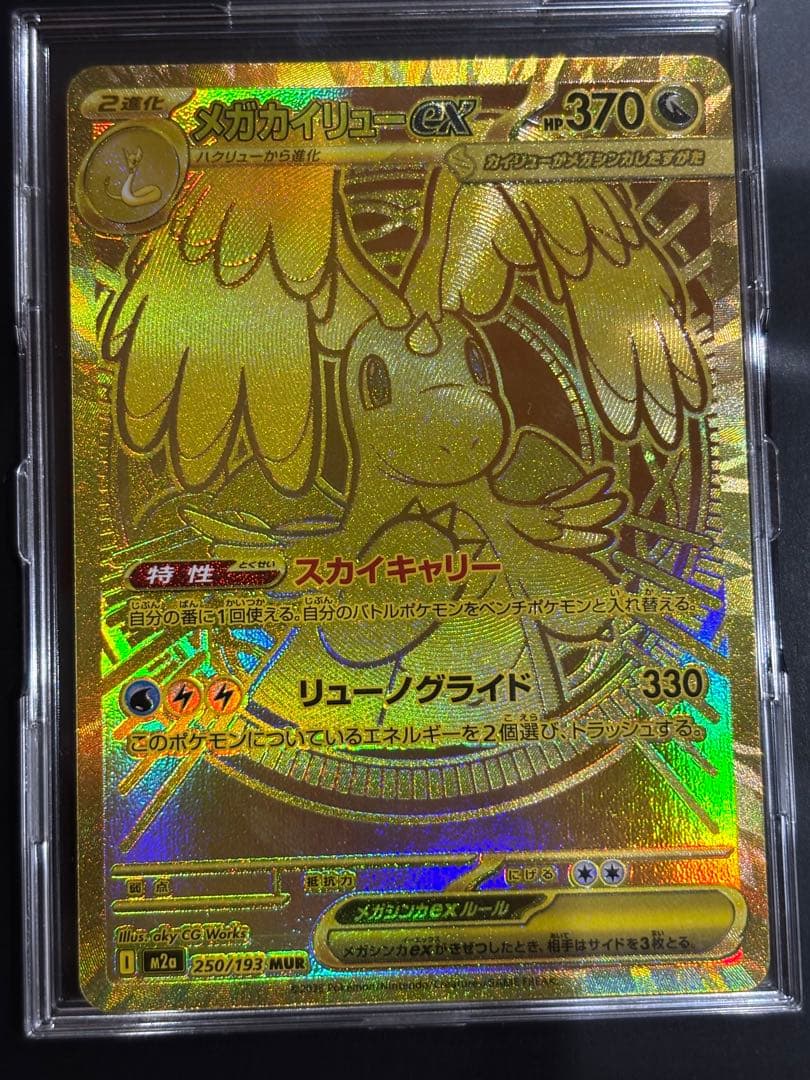 メガカイリューex MUR 370HP - メルカリ