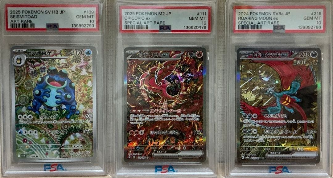 PSA10ガマゲロゲ、オドリドリ、トドロクツキ、神田真司セット - メルカリ