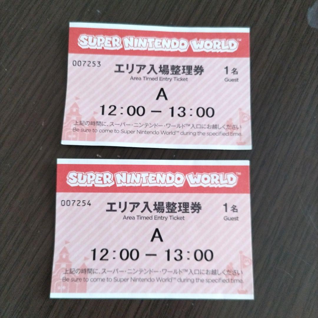 USJ スーパーニンテンドーワールド エリア入場整理券 A 12:00～2枚