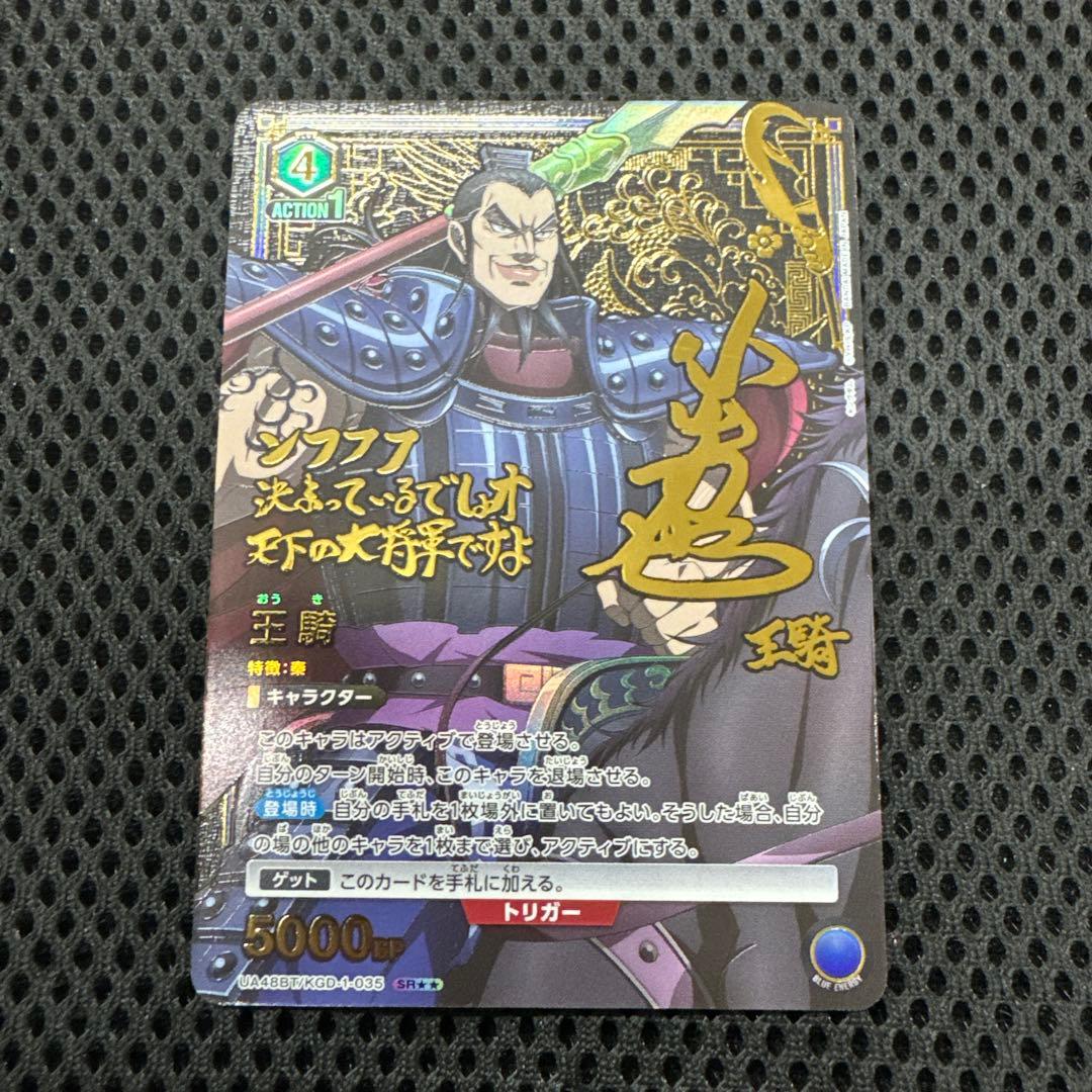 ユニオンアリーナ キングダム 王騎 おうき SR星2 パラレル - メルカリ