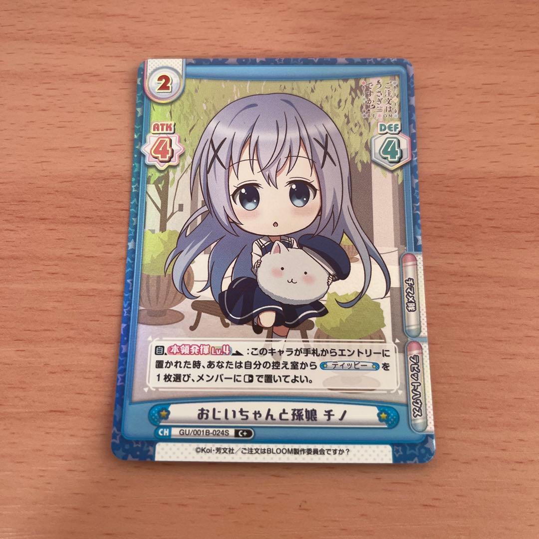 Reバース ごちうさ おじいちゃんと孫娘 チノ C＋ - メルカリ