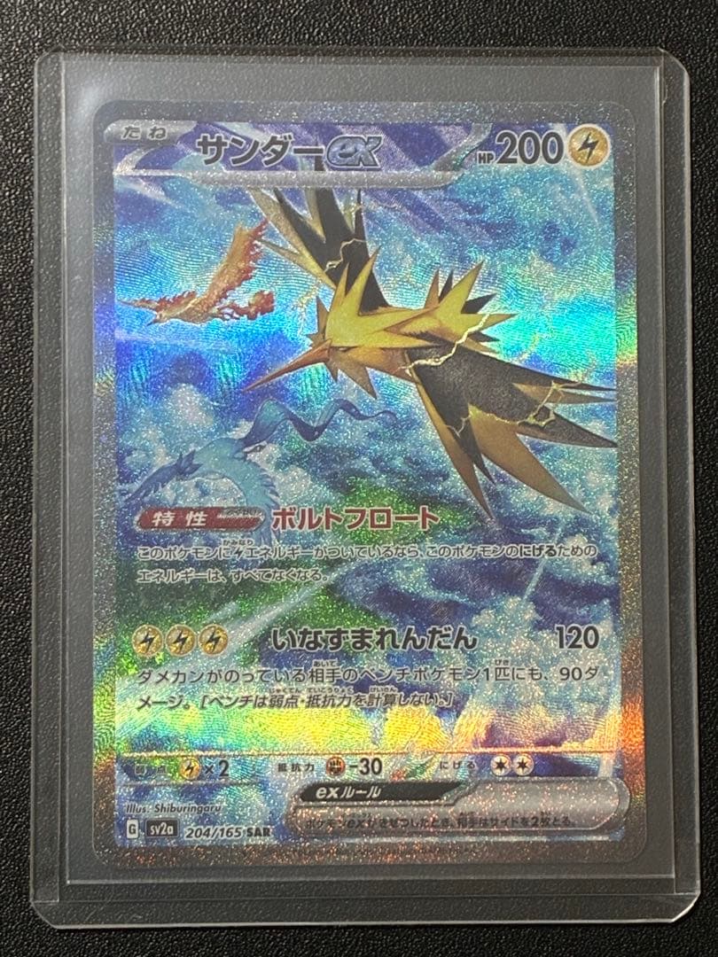 未使用極美品】サンダーex SAR SV2a ポケカ151 204/165 - メルカリ