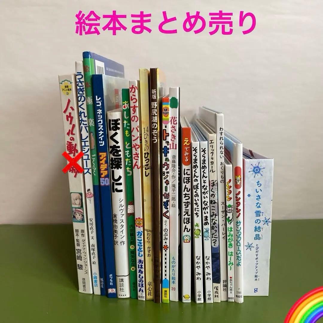 ロングセラー 人気絵本 まとめ売り＊PF - メルカリ