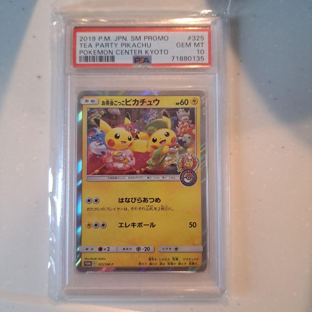 お茶会ごっこピカチュウ：はなびらのまいキャンペーン PROMO SM- お茶会ごっこピカチュウ：はなびらのまいキャンペーン PROMO SM-P