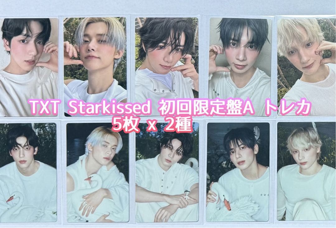 TXT Starkissed 初回限定盤A トレカ 10枚 - メルカリ
