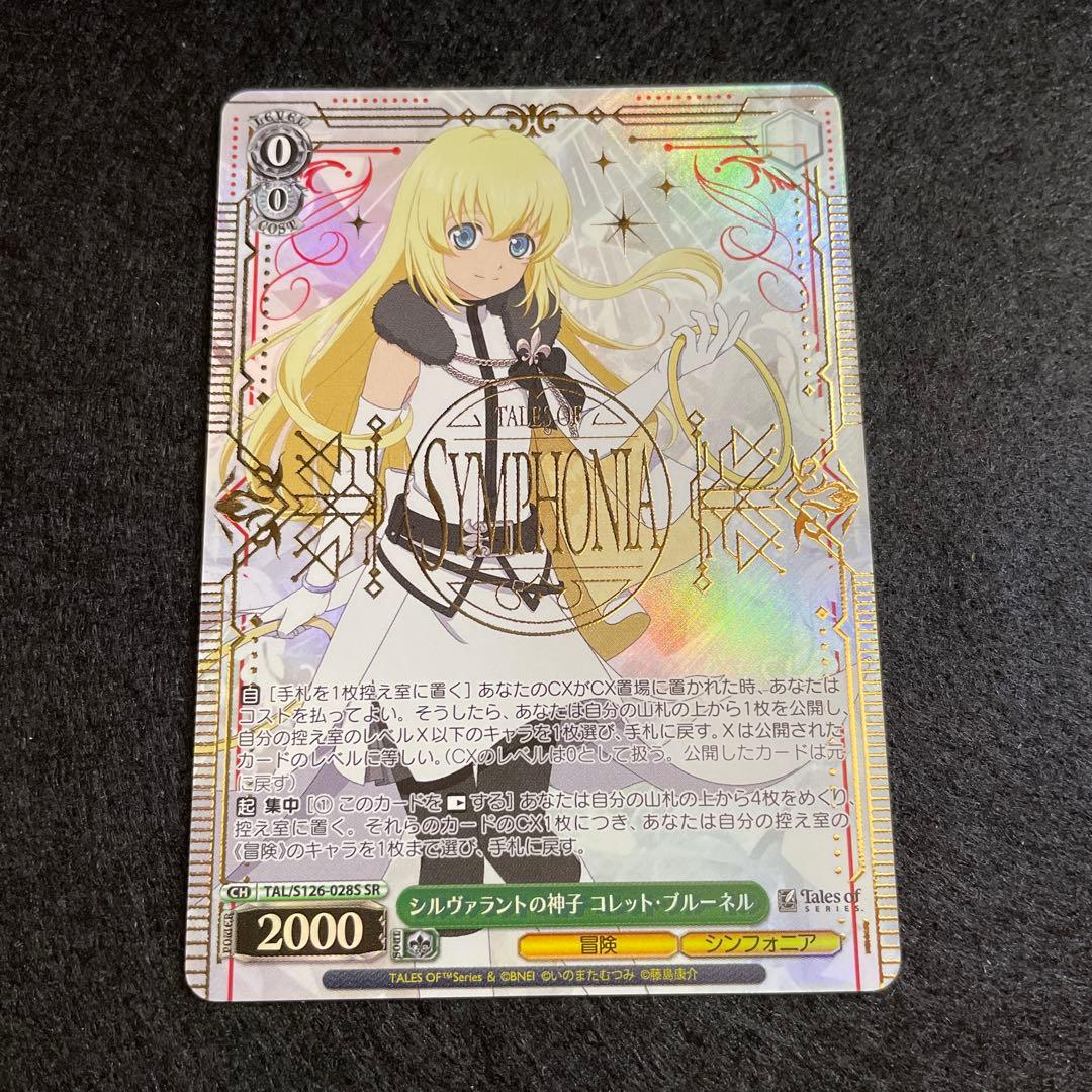 ヴァイスシュバルツ シルヴァラントの神子 コレット・ブルーネル SR