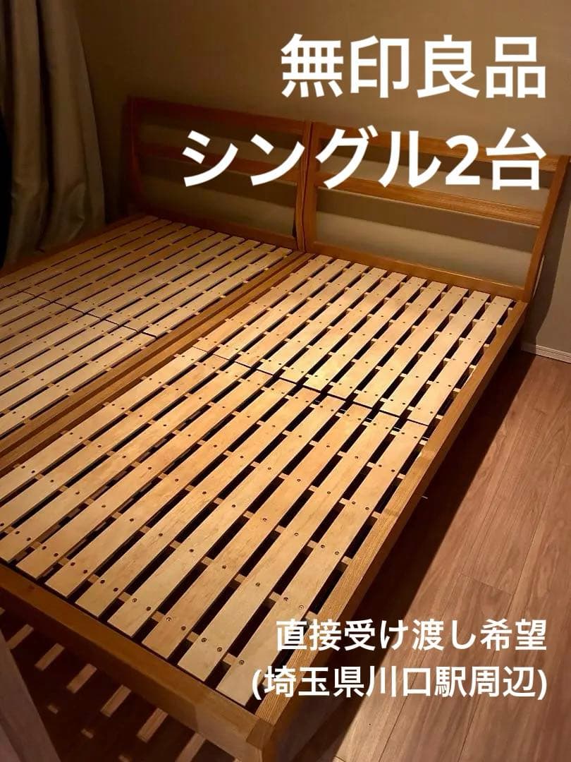 2台セット 【無印良品】MUJI タモ材 シングル ベッドフレーム - メルカリ