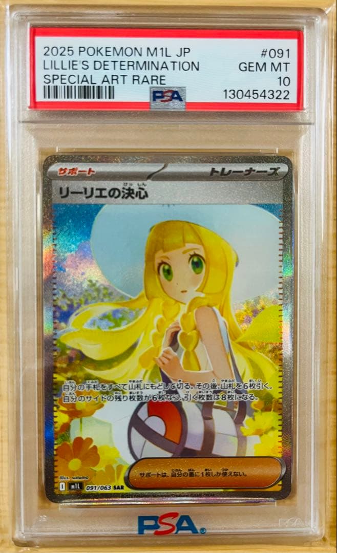 PSA10】リーリエの決心 SAR メガブレイブ 091/063 - メルカリ