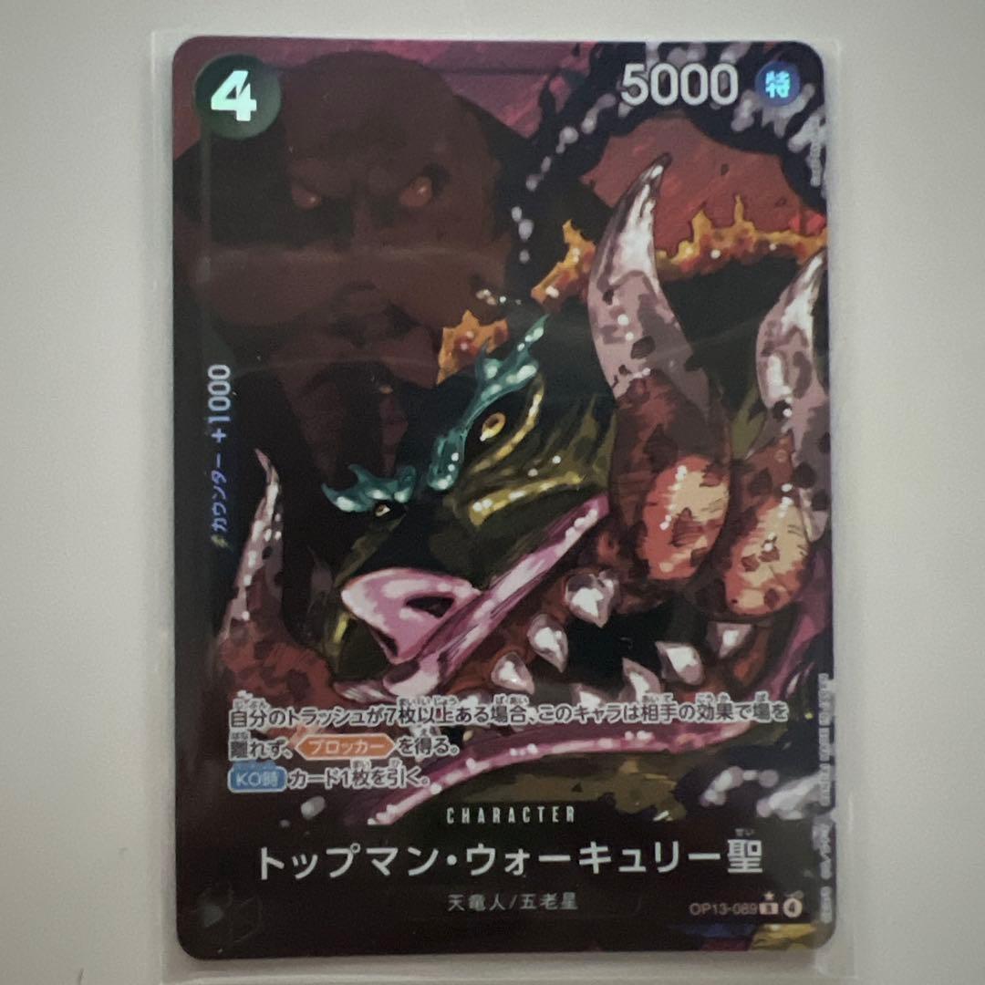 トップマン・ウォーキュリー聖 Rパラレル OP13-089 ワンピースカード