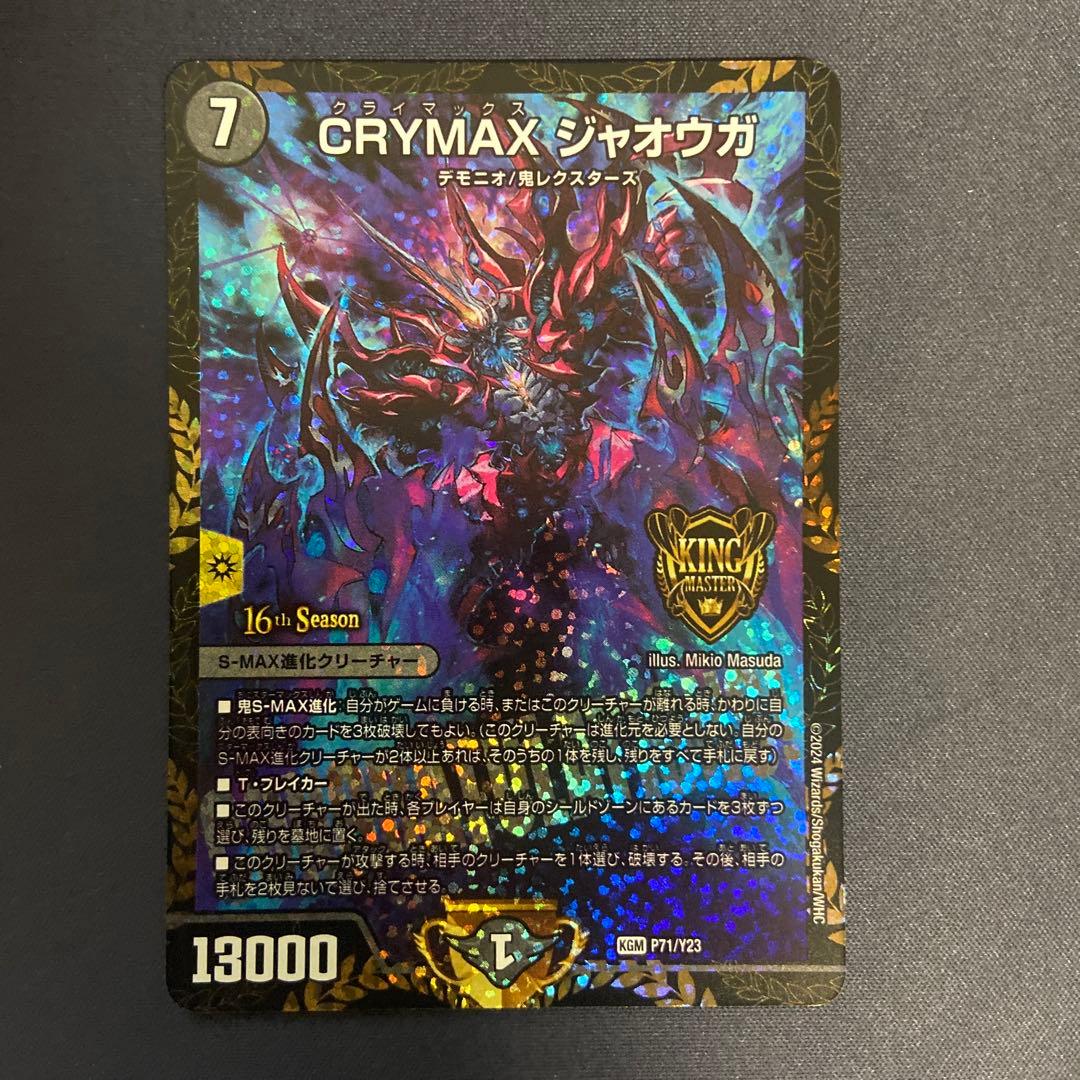 クライマックスジャオウガ cs優勝 プロモ - メルカリ