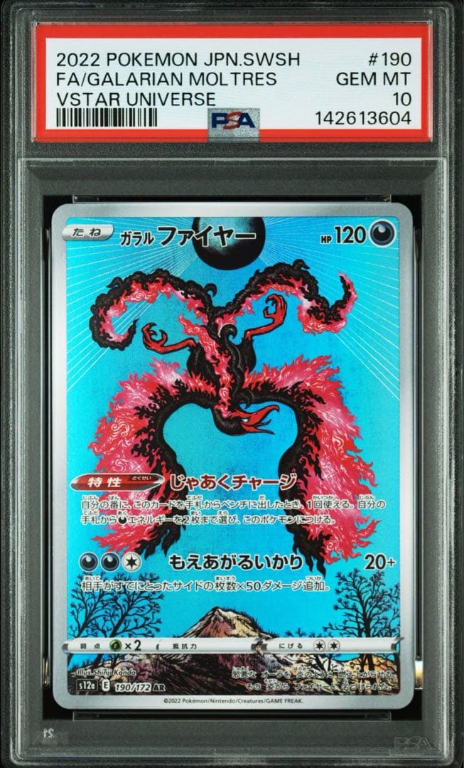 PSA10 ガラルファイヤー AR 190/172 Moltres - メルカリ