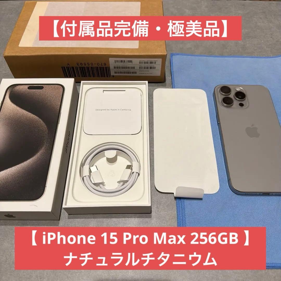 極美品】iPhone 15 Pro Max 256GB ナチュラルチタニウム - メルカリ