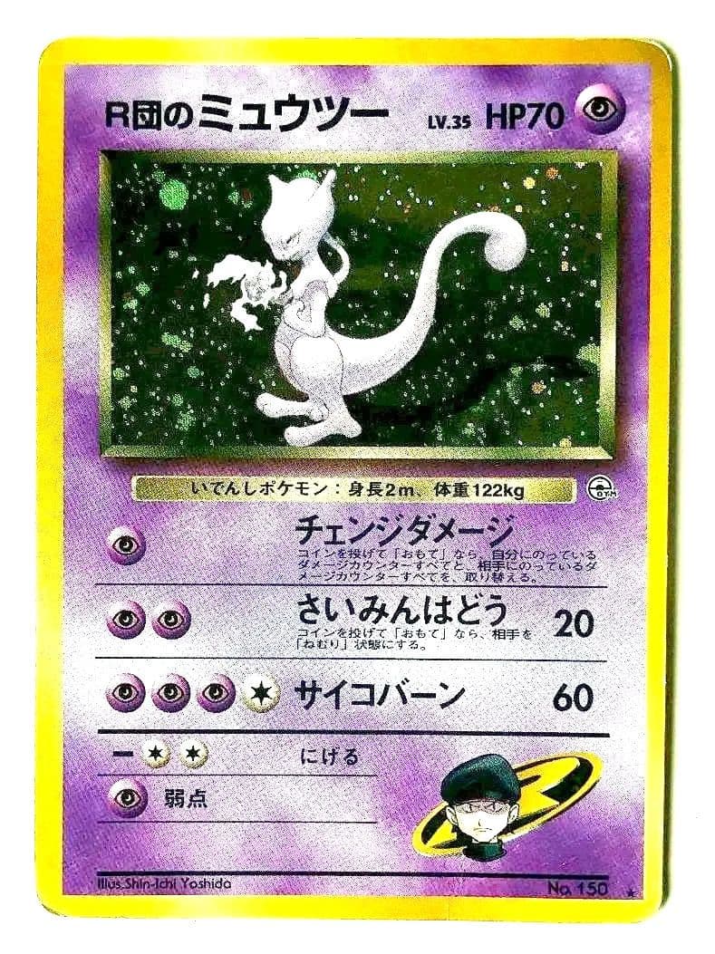 404◇ポケモン旧裏 R団のミュウツーLV35(チェンジダメージ)☆ - メルカリ