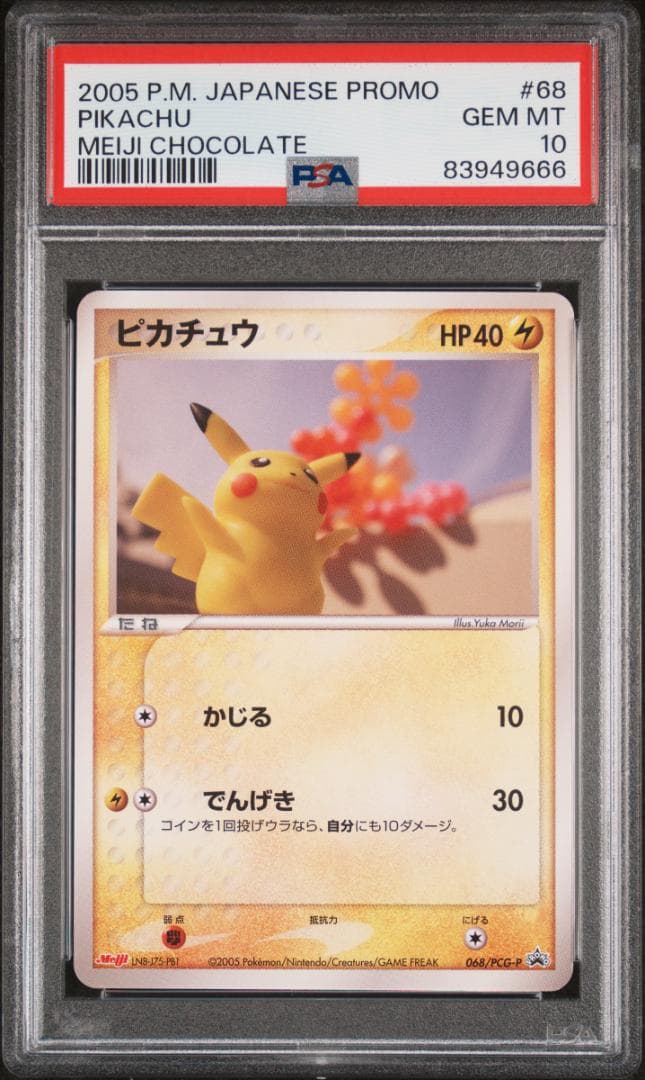 PSA 10 ピカチュウ 2005 明治 meiji プロモ ポケモン カード - メルカリ