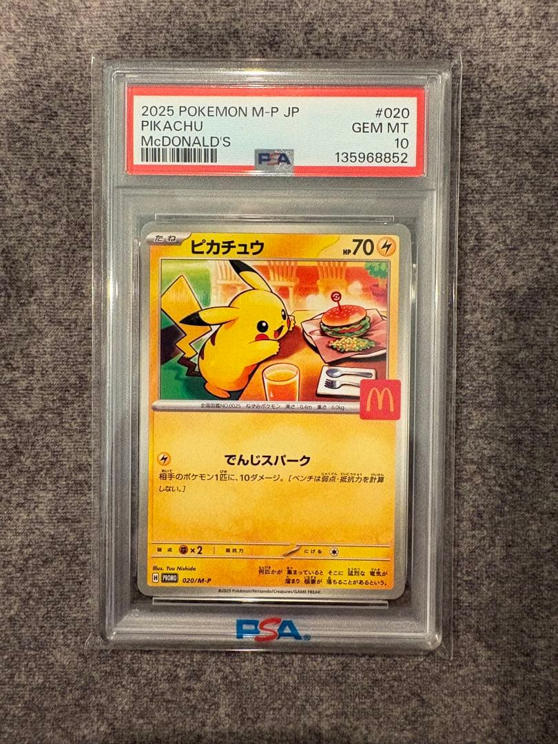 2025 ピカチュウ PSA 10 マクドナルド - メルカリ
