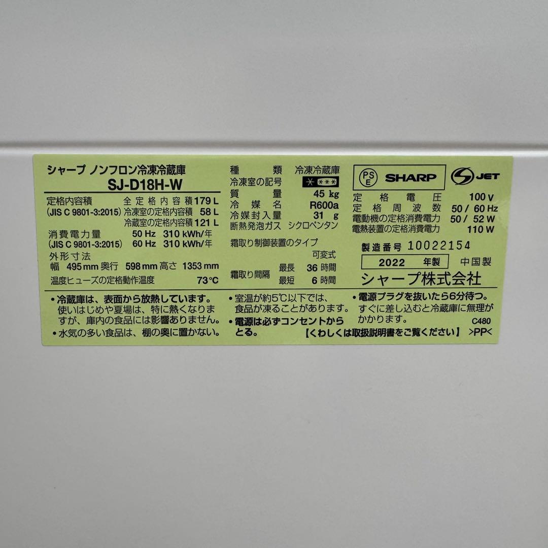 C7543☆2022年製美品☆シャープ 冷蔵庫 ホワイト 右.左開き 自動霜取り