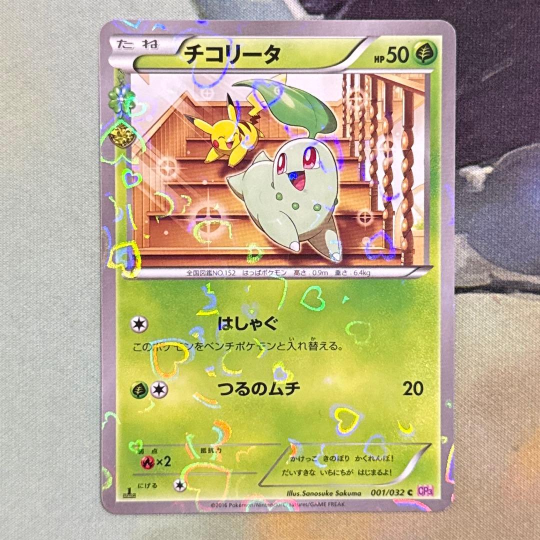 チコリータ CP3 ポケキュン - メルカリ